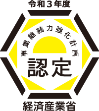 事業継続力強化計画