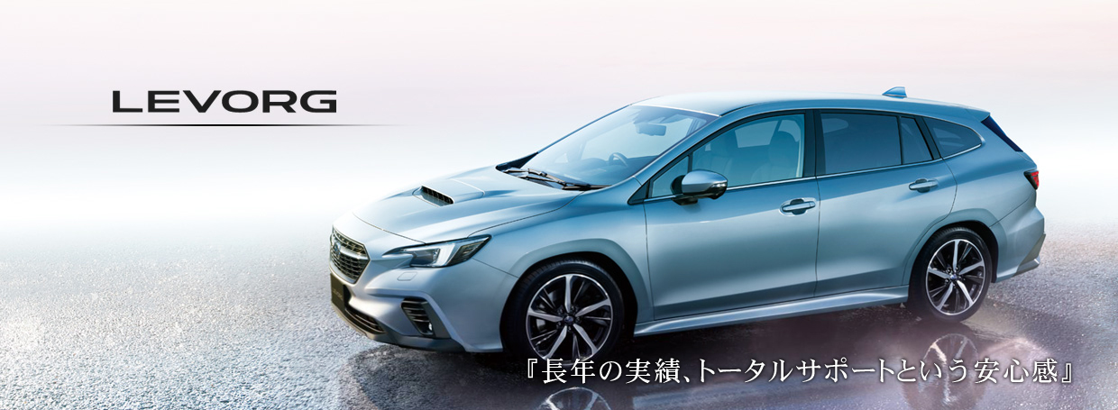 スバル龍ケ崎自動車株式会社は茨城県龍ケ崎市を中心に自動車販売及びアフターサービス全般をトータルサポートいたします。