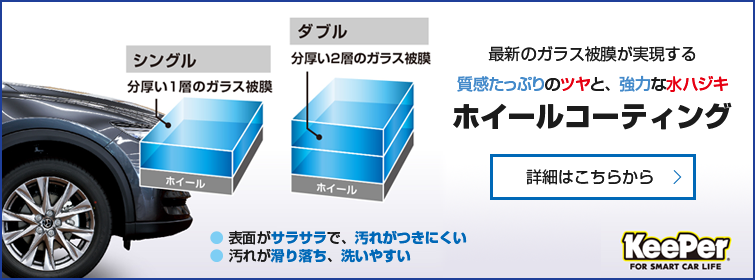 ホイールコーティング
